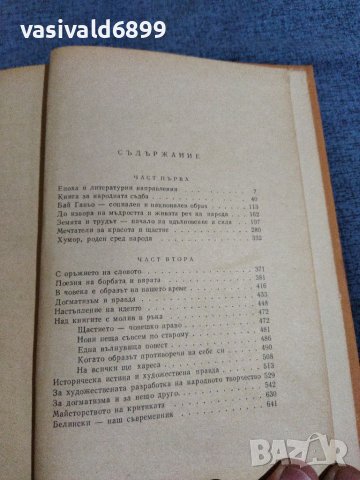 Петър Пондев - избрано , снимка 8 - Специализирана литература - 38266135