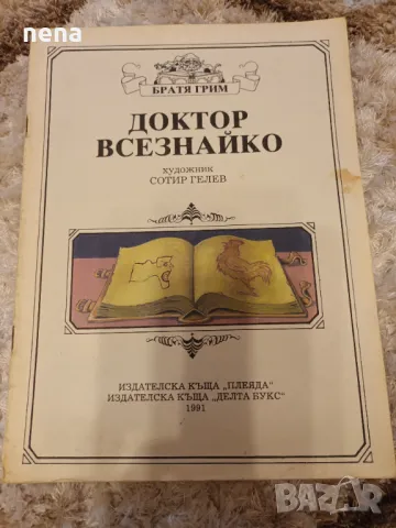 17 книжки за 10лв., снимка 8 - Детски книжки - 48546230