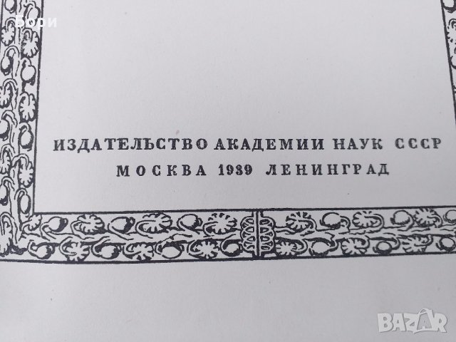 Давид Сасунский. Армянский народный эпос 1939г, снимка 4 - Антикварни и старинни предмети - 32678015