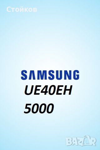 SAMSUNG UE40EH5000 на части