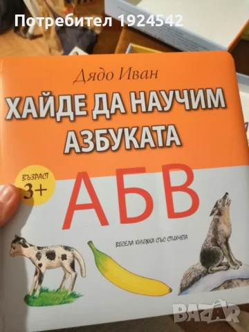 Комплект за четене и буквар, снимка 2 - Детски книжки - 50453229