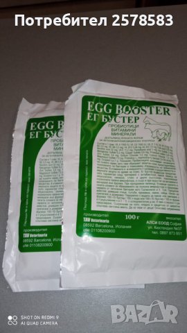 ЕГГ Бустер - 100гр - витамини и минерали, снимка 1 - За селскостопански - 37188825
