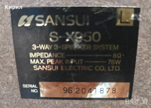 Тонколони Sansui S-X950. , снимка 5 - Тонколони - 52955460
