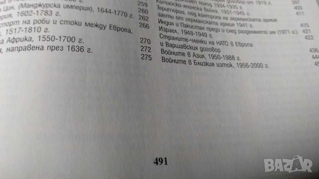 Енциклопедии..., снимка 6 - Художествена литература - 28809656