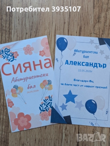 Етикет за бутилка за абитуриентски бал, кръщене