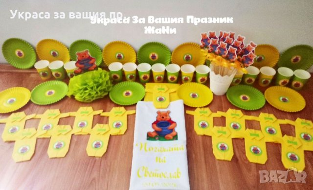 Украса За бебешка погача на тема Мечо Пух 