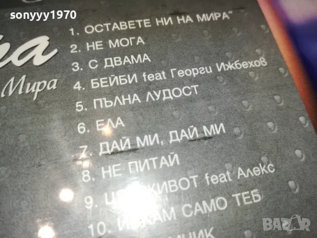 МИРА ЦД+КУИНИ ДВД-ДВА НОВИ ДИСКА 3101251800, снимка 18 - CD дискове - 48909839