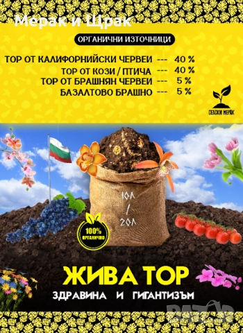 Естествена Тор - българска органична смес, снимка 3 - Тор и почвени смеси - 52577940