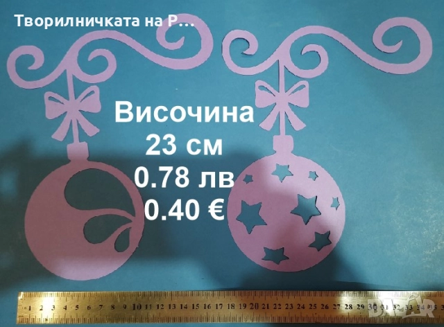 Коледна украса, снимка 5 - Други - 52823804