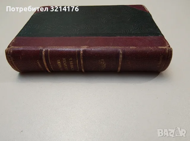 Илюстрованъ френско-български речникъ - Атанас Яранов