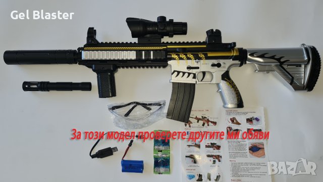 М4А1 Gel Blaster-гел бластер-детска пушка с меки гел топчета(Orbeez), снимка 7 - Електрически играчки - 42992601