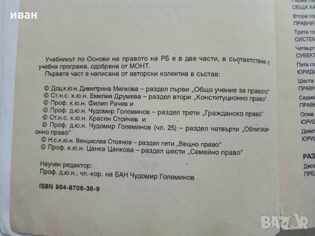 Основи на Правото част 1 и 2 - 1995 г.-, снимка 4 - Учебници, учебни тетрадки - 34957381