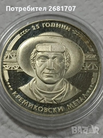 монета 5 лв 1988 Кремиковци , снимка 4 - Нумизматика и бонистика - 53078364