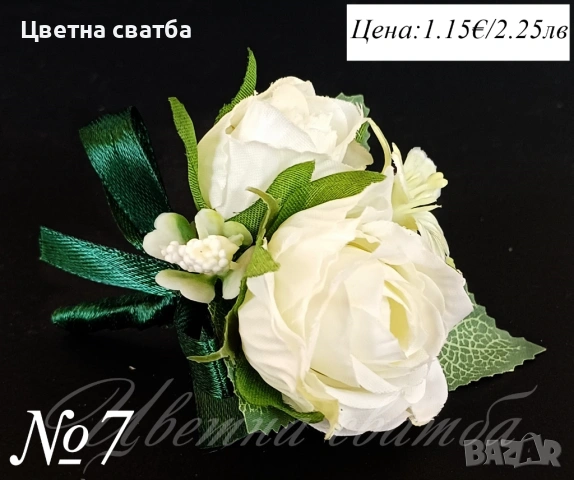Сватбени бутониери, Бутониери за ревер, снимка 6 - Декорация - 53270042