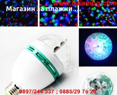 LED трицветна въртяща се електрическа диско крушка/лампа - 3W/6W    код 0935, снимка 9 - Крушки - 28460070