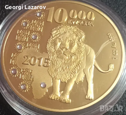 10000 квача Замбия 2015 Лъв