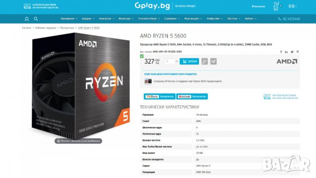 Геймърски! Ryzen 5600/RX 6600XT 8GB/RAM 16GB/M.2 512GB/ Нов+Гаранция!, снимка 2 - Геймърски - 40096613