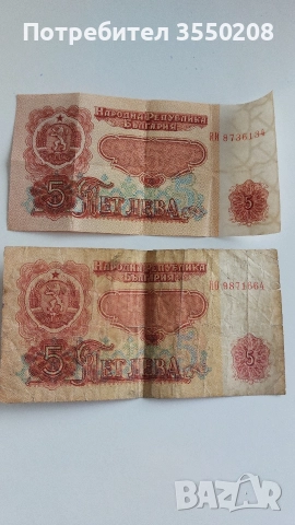 Банкнота 5 лева