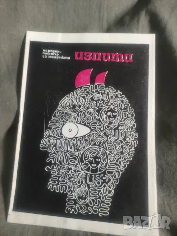 Продавам програми/ покани театър,естрада