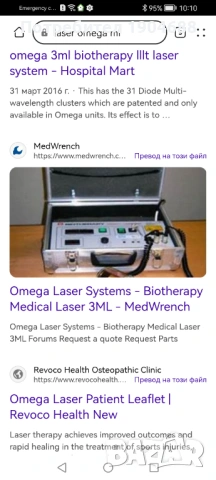 Лазар система Омега , снимка 2 - Медицински, стоматологични - 53214721