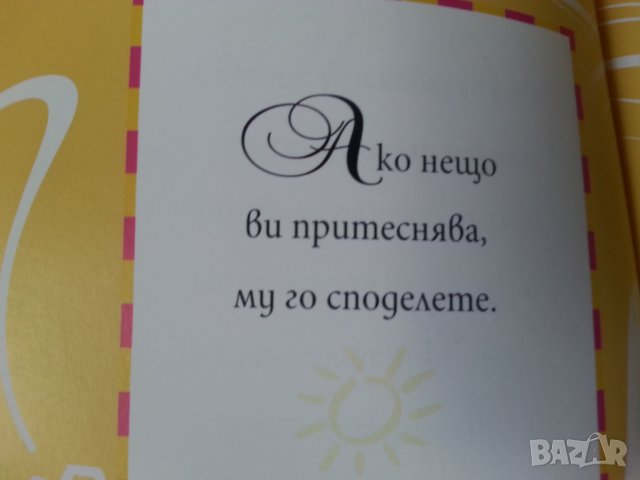 Малка книжка за приятелството / Как да го впечатлим - 2 книжки със сентенции, снимка 9 - Художествена литература - 32969633