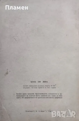 Пеницилинът и неговото практическо приложение Александър Флеминг, снимка 2 - Специализирана литература - 47717648