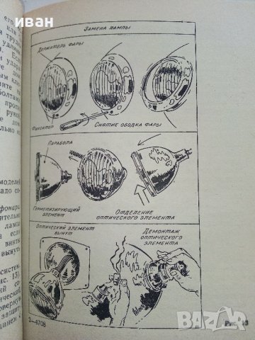 Советы по ремонту и уходу за легковым автомобилем в 10 уроках - Ж.Госселен - 1981 г., снимка 3 - Специализирана литература - 36682060