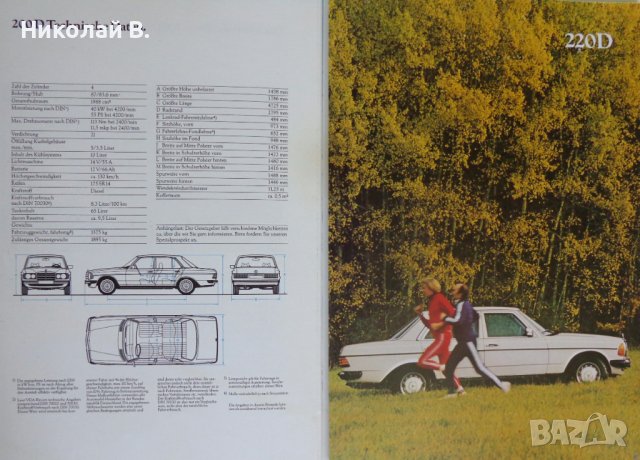 Ретро Рекламен проспект на автомобил Мерцедес Бенц 123  200D, 220D, 240D, 300D формат А4 1978 год., снимка 15 - Специализирана литература - 37284160