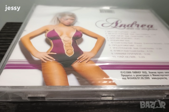 Андреа - Огън в кръвта, Мен си търсил, Андреа - Андреа, снимка 7 - CD дискове - 49832230