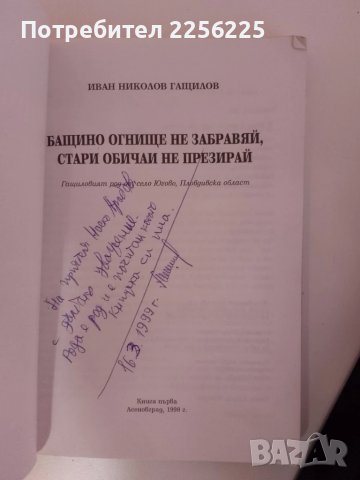 Село Югово и неговите майстори строители , снимка 6 - Енциклопедии, справочници - 51205452