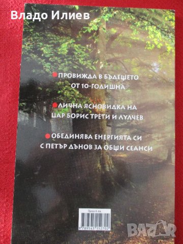 Съвсем нова нечетена книга -"Слава Севрюкова-оракулът на България.Пророчества,рецепти,знамения", снимка 2 - Специализирана литература - 39803129