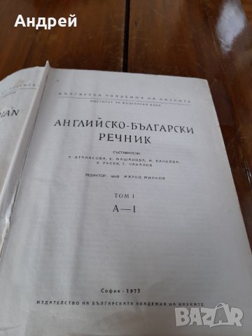 Стар Английско-Български речник, снимка 2 - Специализирана литература - 43748967