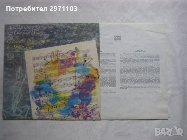 ВЕА 11994 - Детски пиеси за пиано от Стефан Илиев, изпълнява авторът., снимка 2 - Грамофонни плочи - 38036005