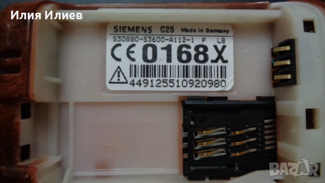 SIEMENS C25 Germany - Махагон, снимка 11 - Samsung - 50774435