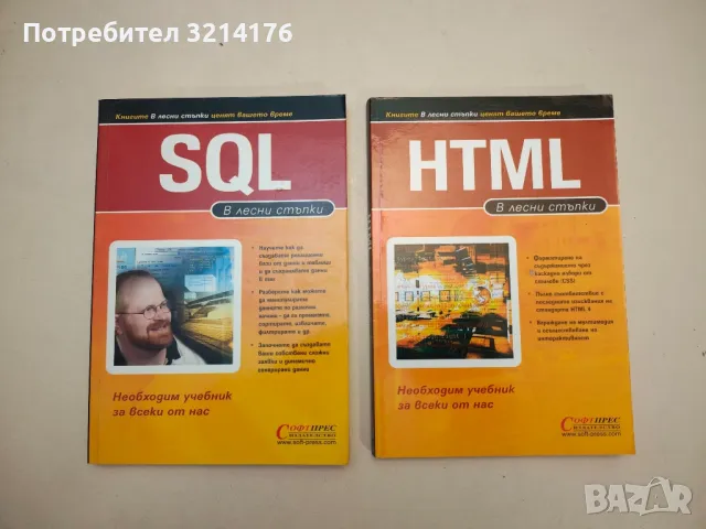 HTML в лесни стъпки - Колектив
