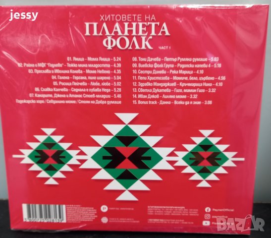 Хитовете на Планета фолк част 1, снимка 2 - CD дискове - 38973129