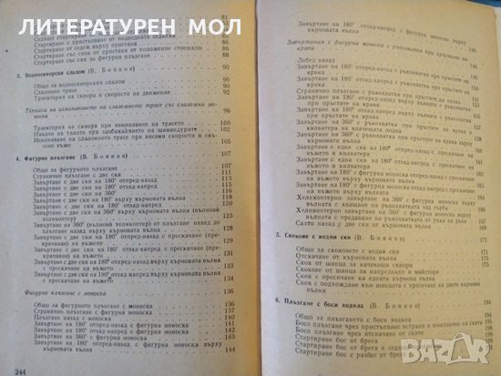 Водни ски. И. Стайков, В. Боянов 1970 г., снимка 7 - Други - 33302653