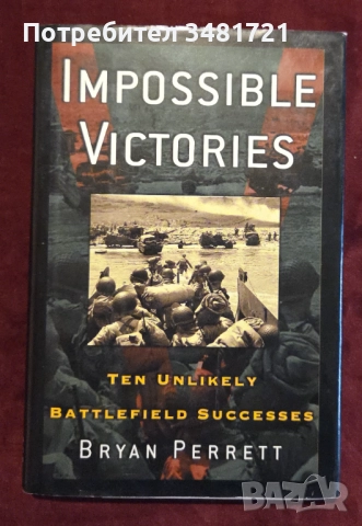 Военна история, световни войни [7 книги], снимка 4 - Художествена литература - 52898463