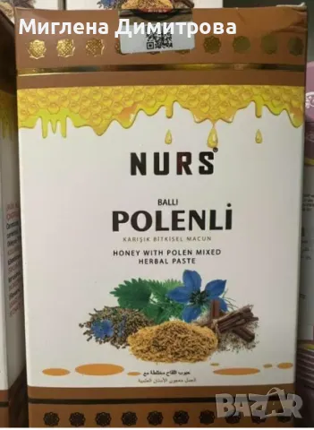 NURS Polenli Билкова паста с пчелен прашец и мед за качване на килограми 240гр.