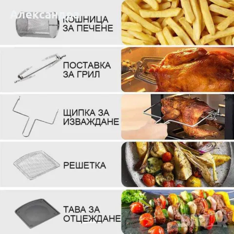 Фурна еър фрайър Sokany 12L 1800W, снимка 6 - Уреди за готвене на пара - 49200669