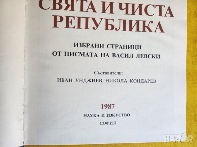 Васил Левски и неговите сподвижници пред турския съд, Био-библиография, В. Левски-Н.Генчев, Гроба..., снимка 9 - Художествена литература - 30271741