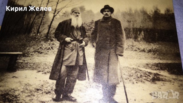 ЛЕВ НИКОЛАЕВИЧ ТОЛСТОЙ и МАКСИМ ГОРКИ Две СТАРИ ПОЩЕНСКИ КАРТИЧКИ СССР РЕДКИ ТЕМА ПИСАТЕЛИ 32294, снимка 2 - Филателия - 38620288