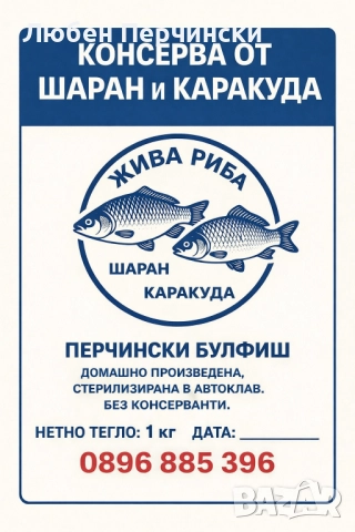Продавам рибни консерви. , снимка 6 - Хранителни добавки - 52863658