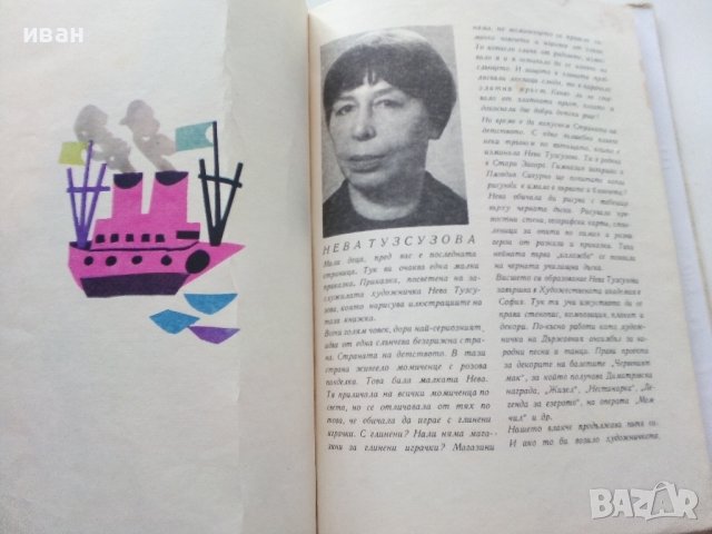 Пъстра книжка - Три приказки илюстрирани от Нева Тузсузова - 1973г., снимка 6 - Детски книжки - 40013885