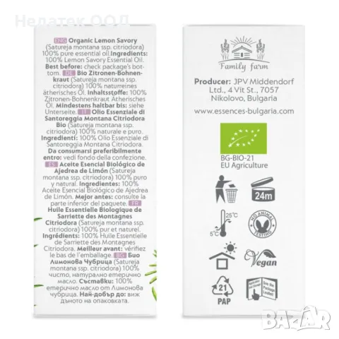 Био етерично масло Лимонова чубрица – срещу суха, чувствителна и напукана кожа, 5мл, снимка 2 - Други - 48588621