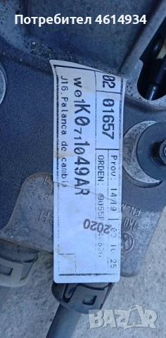 Скоростен лост с жила за Сеат Толедо 1.6 бензин 102к.с 2005г, снимка 5 - Части - 53045804