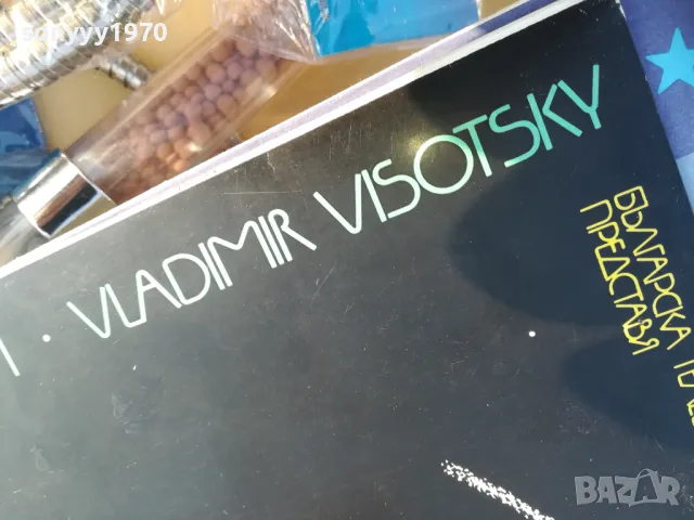 *ВЛАДИМИР ВИСОЦКИ 1011241534, снимка 2 - Грамофонни плочи - 47914063