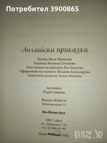 Златна колекция- Английски приказки, снимка 4 - Детски книжки - 43453497