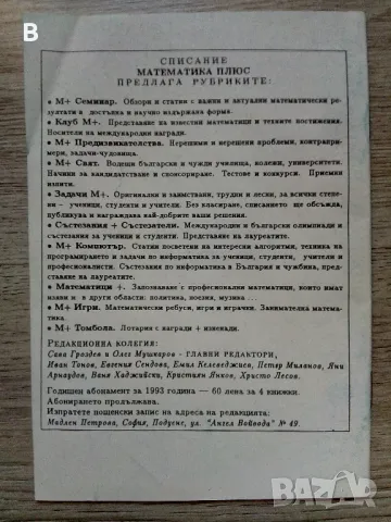 Библиотека математика плюс турнир Черноризец храбър 1992, снимка 2 - Учебници, учебни тетрадки - 48420633