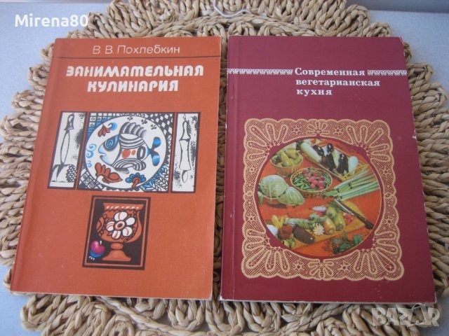 Стари руски готварски книги, снимка 4 - Специализирана литература - 39703023